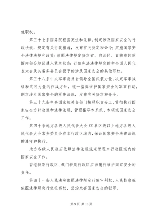 中华人民共和国国家安全法 (3).docx