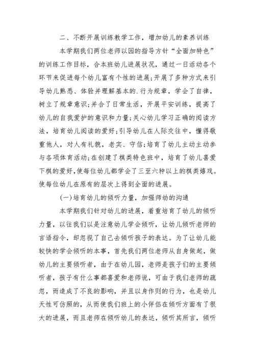 有关幼儿园教学总结集锦五篇