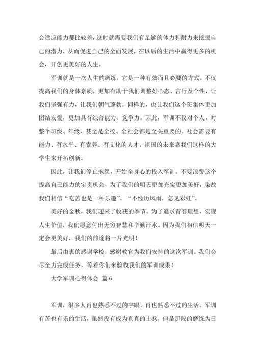 热门大学军训心得体会范文集合七篇.docx