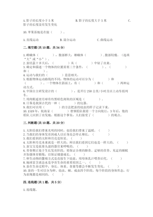 教科版小学科学三年级下册 期末测试卷精品（有一套）.docx