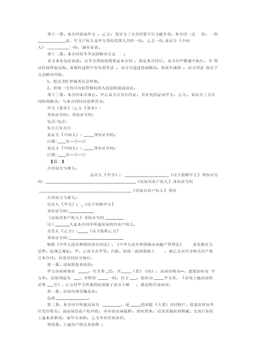 最新安置房的买卖合同范本