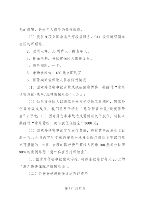 个人保险计划书.docx