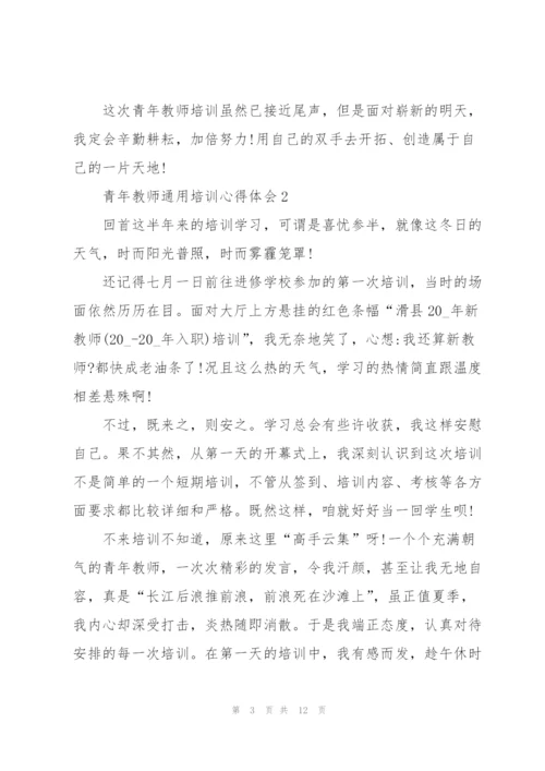 青年教师培训心得体会2022.docx