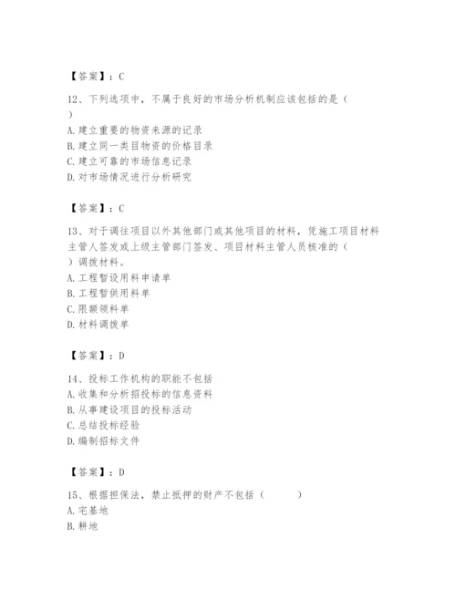 2024年材料员之材料员专业管理实务题库附参考答案【实用】.docx