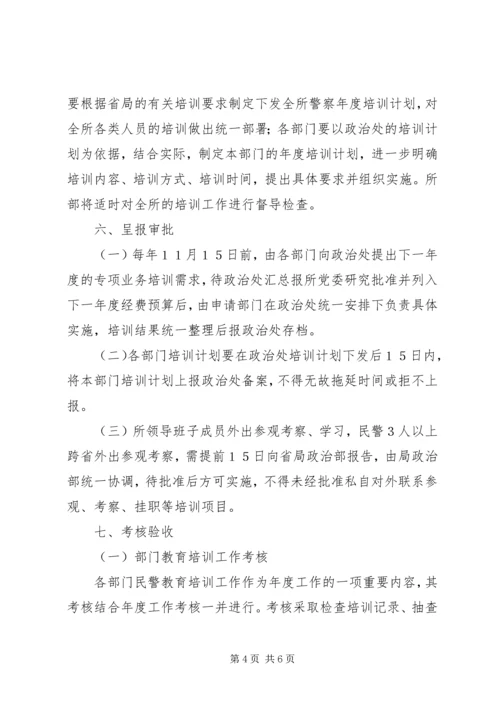 人民警察教育培训工作办法精编.docx