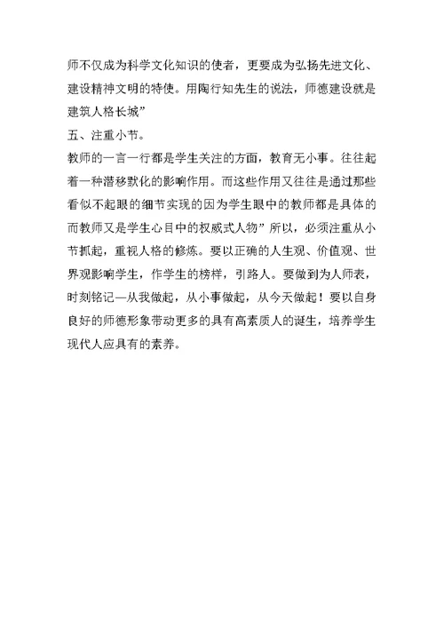 教师师德整改个人工作计划