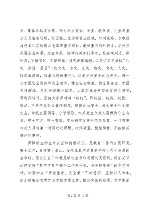 学校安全工作会议讲话稿 (6).docx