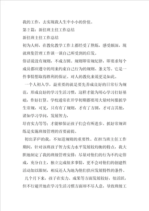 中职新任班主任学期工作总结共5篇