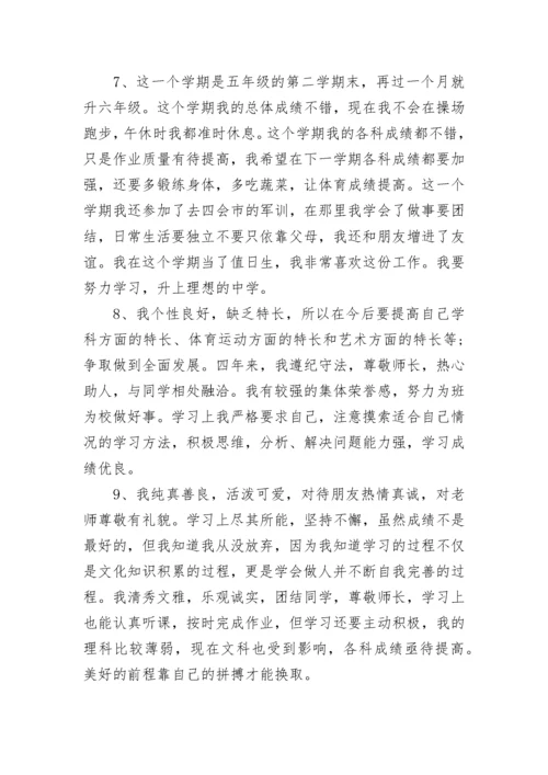 小学生自我评价50字 一年级小学生自我评价(3篇).docx