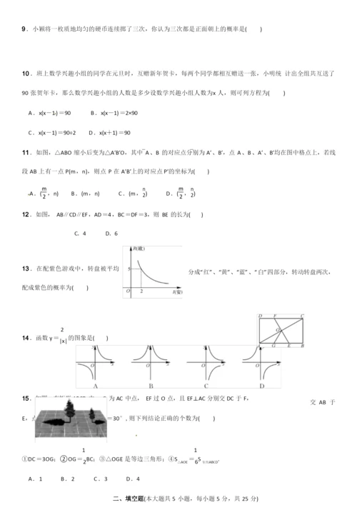 北师大版九年级上册数学期末测试卷(含答案).docx