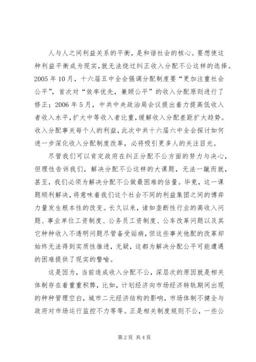 学习十六届六中全会心得体会 (5).docx