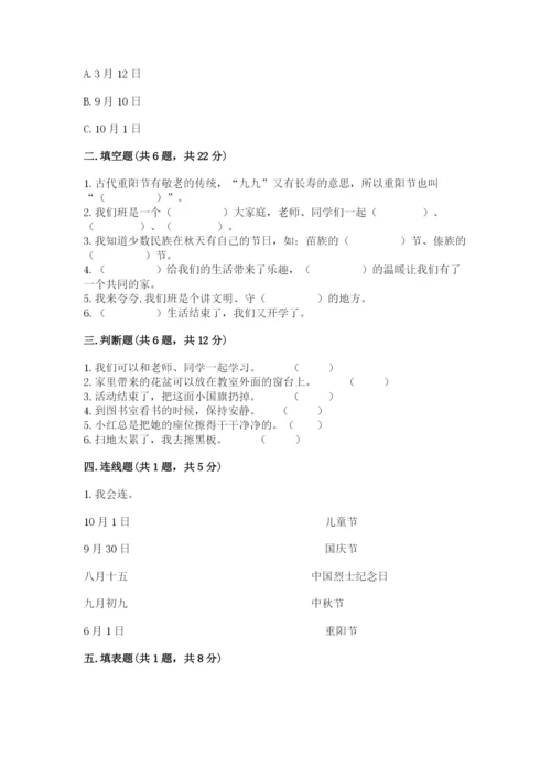 部编版二年级上册道德与法治期中测试卷及完整答案【全优】.docx