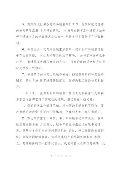 销售个人述职报告.docx