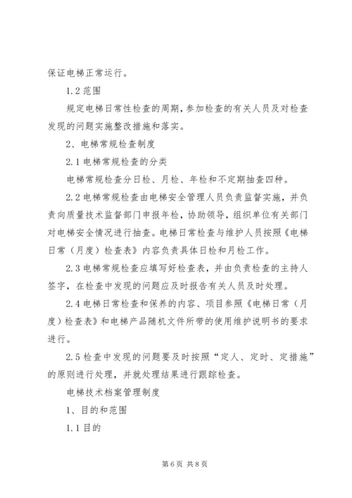 六、机动车总体构造和主要安全装置常识,日常检查和维护基本知识和维护基本知识 (5).docx