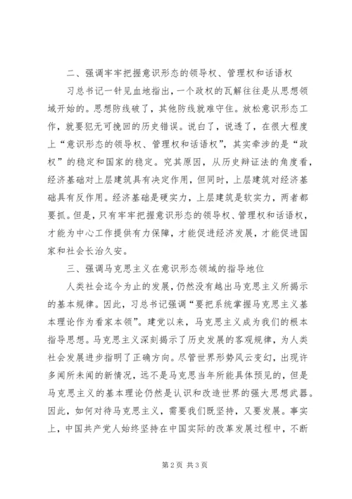 意识形态工作是党的一项极端重要的工作 (3).docx