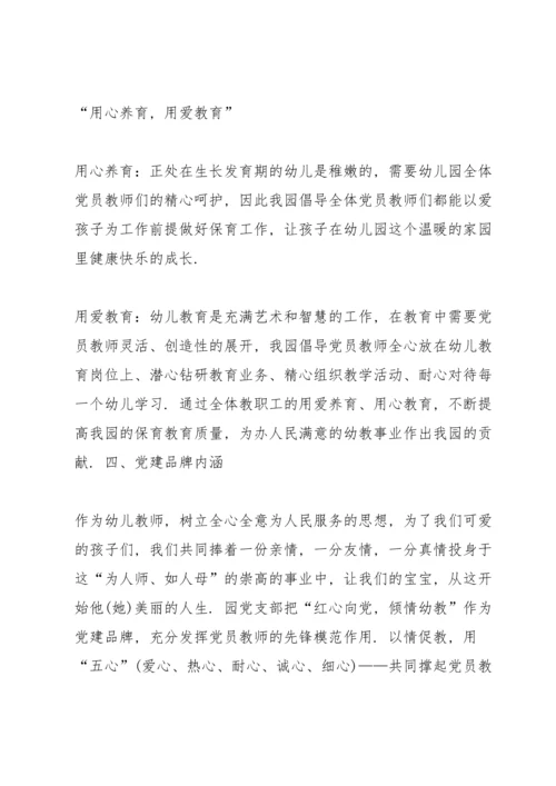 红色党建品牌实施方案7篇.docx