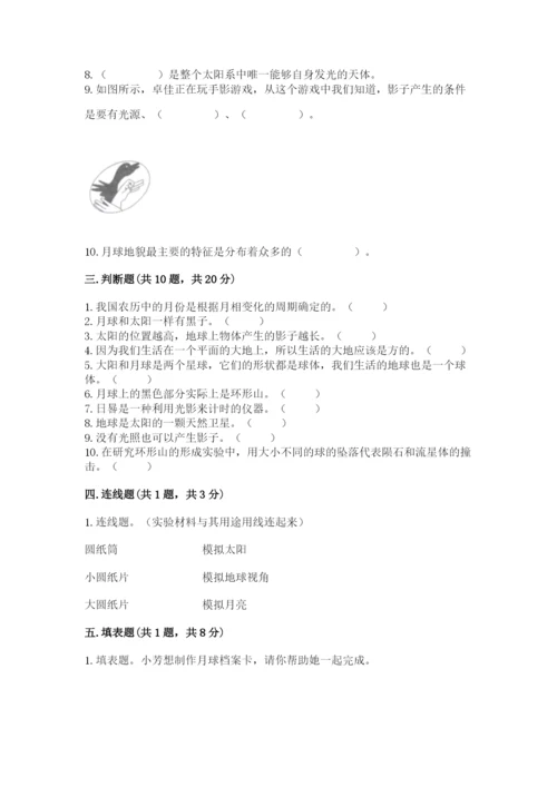 教科版三年级下册科学第3单元《太阳、地球和月球》测试卷完整答案.docx