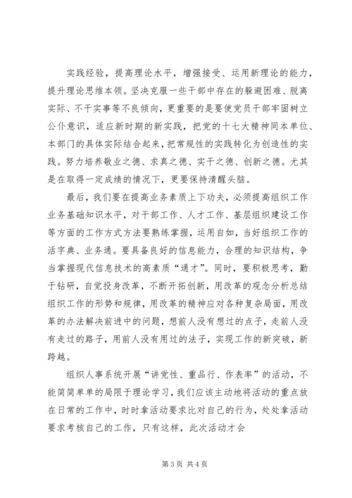 讲党性做表率[推荐] (3).docx