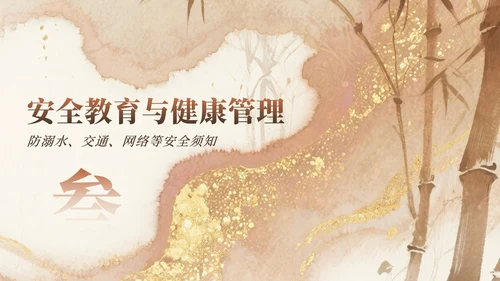 粉棕色中国风暑假家长会主题PPT模板