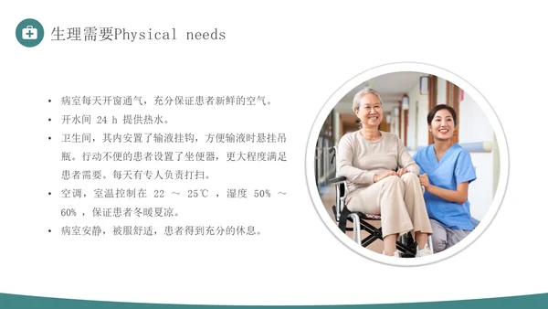 青绿色简约商务人文关怀与优质护理医务人员培训PPT模板
