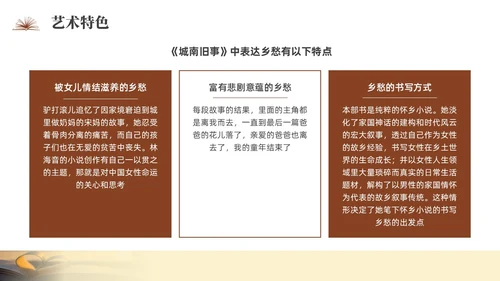 咖啡色实拍城南旧事读书分享PPT课件