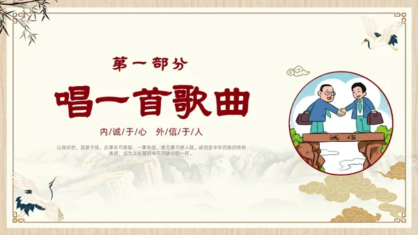 诚信道德讲堂中国风插画信用古风