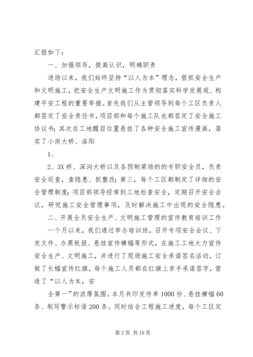 安全例会汇报材料 (7).docx