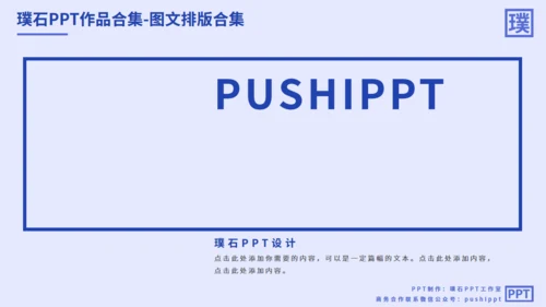 图文排版合集汇总多用途通用PPT模板