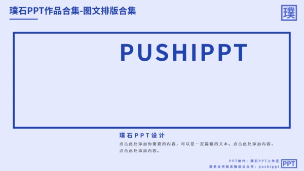 图文排版合集汇总多用途通用PPT模板