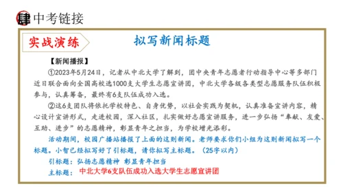 统编版语文八年级上册期末复习课件（第一单元）
