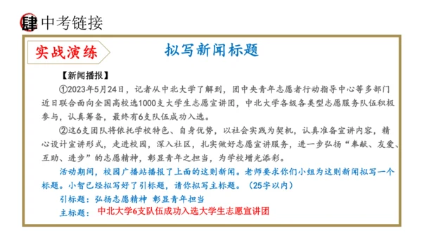 统编版语文八年级上册期末复习课件（第一单元）