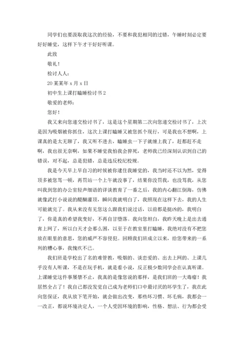 初中生上课打瞌睡检讨书15篇.docx