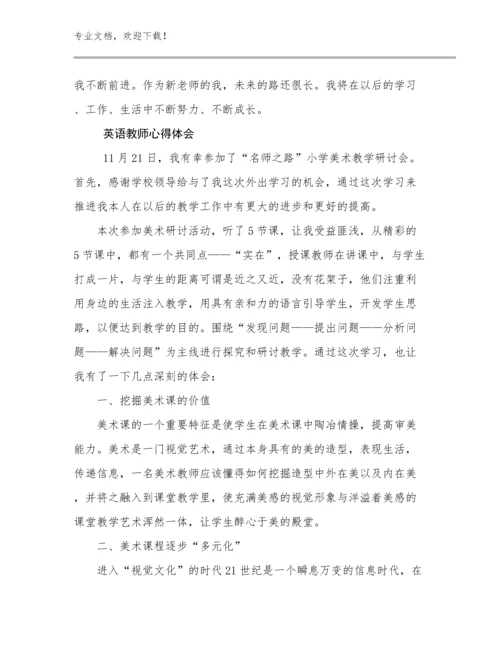 2024年英语教师心得体会例文7篇合集.docx