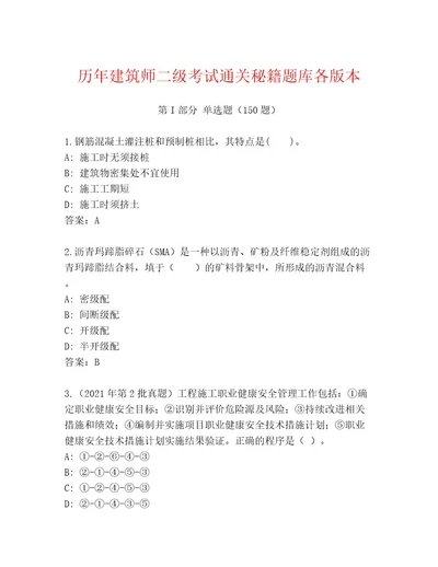 教师精编建筑师二级考试精选题库及答案1套