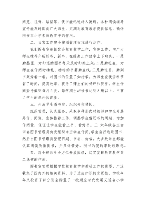 学校图书室工作总结范文精选5篇.docx