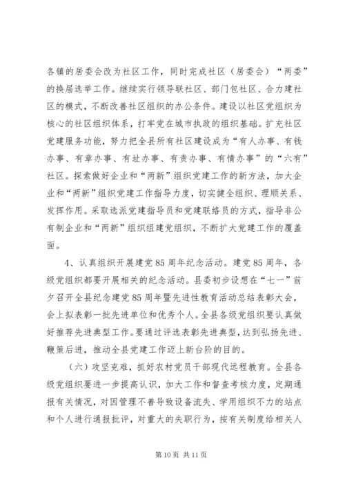 县组织工作暨建设扶贫工作报告 (3).docx