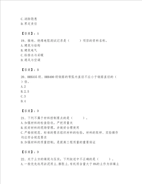 2023年质量员土建质量专业管理实务题库含完整答案考点梳理