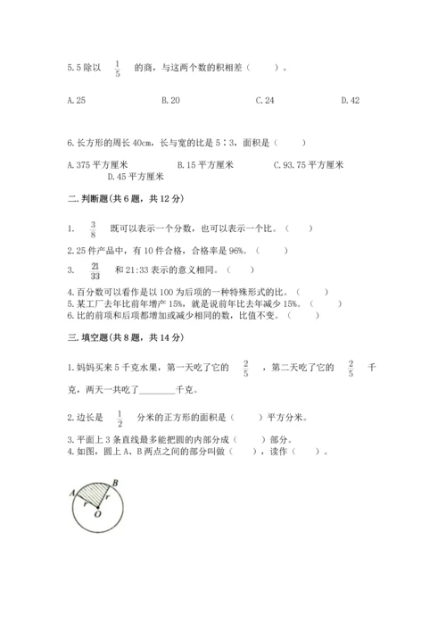 人教版六年级上册数学期末测试卷及参考答案（培优b卷）.docx