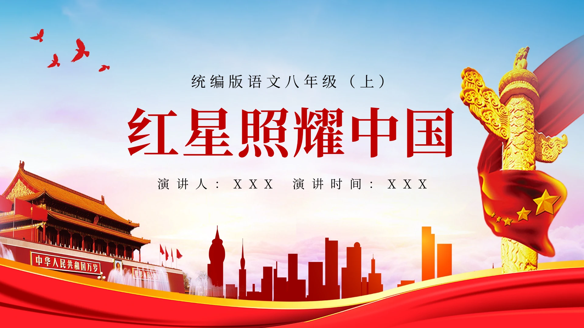 红星照耀中国PPT模板宣传PPT动态PPT