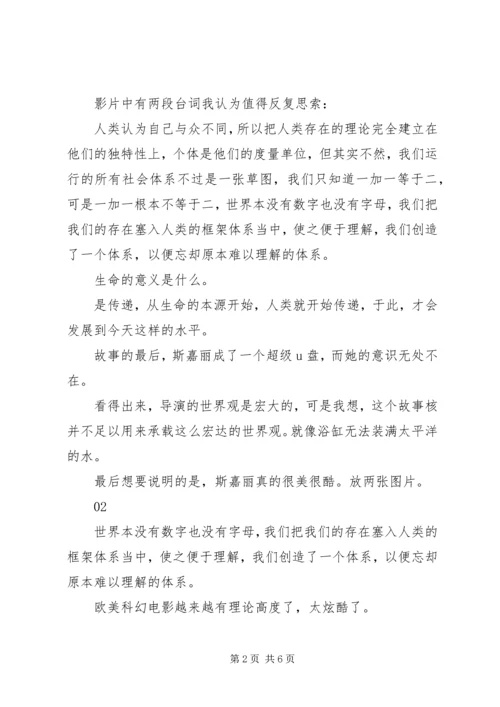 超体观后感精选.docx