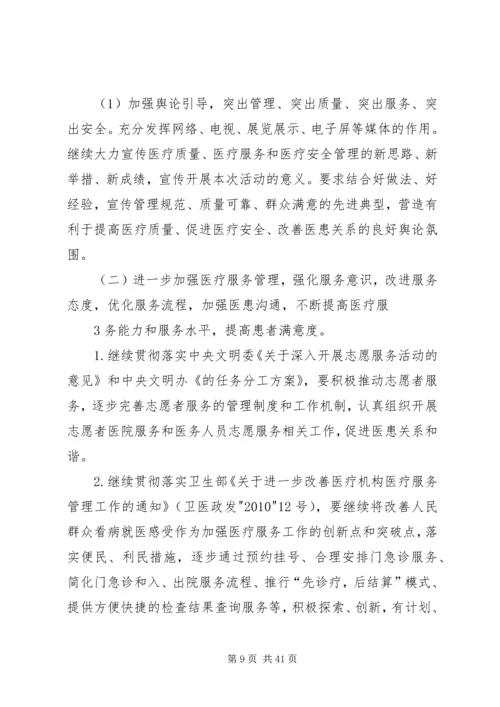 四医开展“医疗质量万里行”活动报告.docx