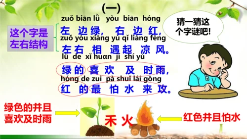 4《猜字谜》课件