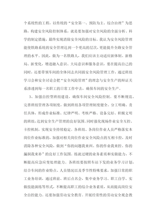 安全学习心得作文最新5篇.docx