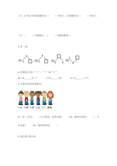 小学数学试卷一年级上册数学期末测试卷ab卷.docx