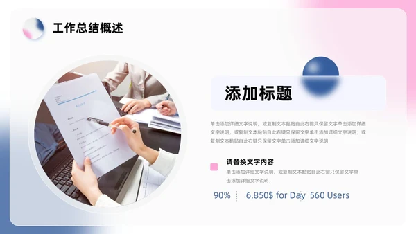 蓝色红色简约毛玻璃工作总结PPT模板