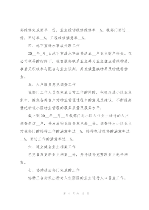 2022年客服人员上半年工作总结.docx