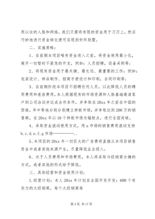 编制安全资金使用计划.docx