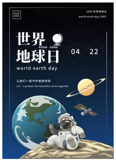 蓝色卡通星球世界地球日海报word模板