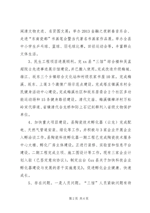 县科技文体局工作报告.docx