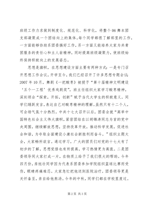 优秀团支部事迹材料 (7).docx